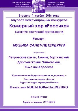 Камерный хор Россика